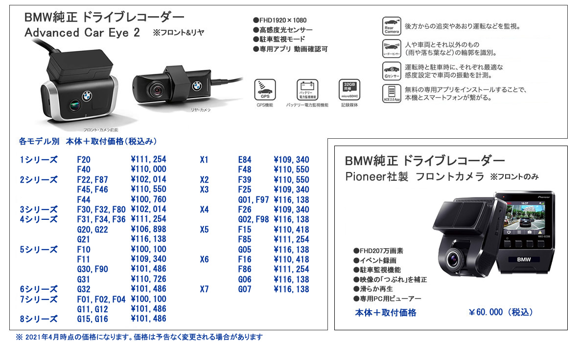 BMW ドライブレコーダー　純正