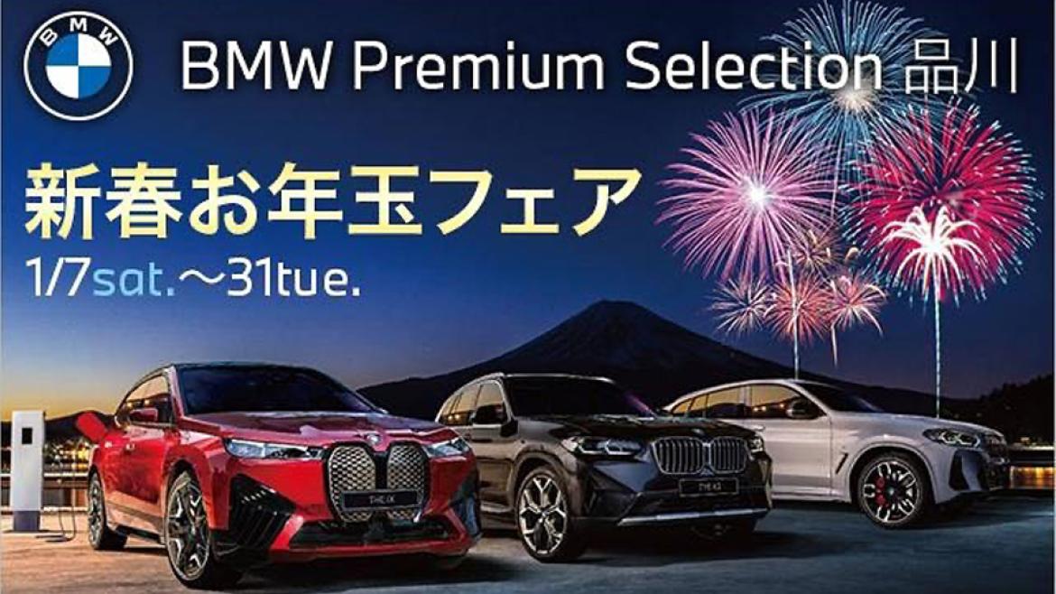 BMW 正規ディーラー 都内 東京