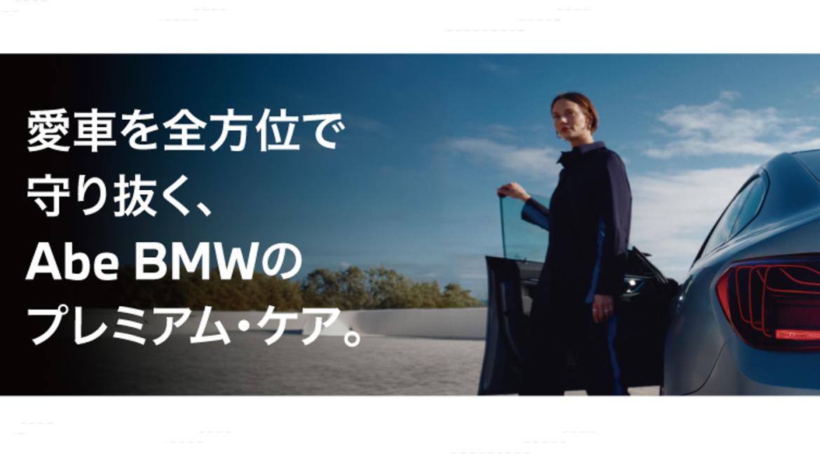 BMW正規ディーラー東京