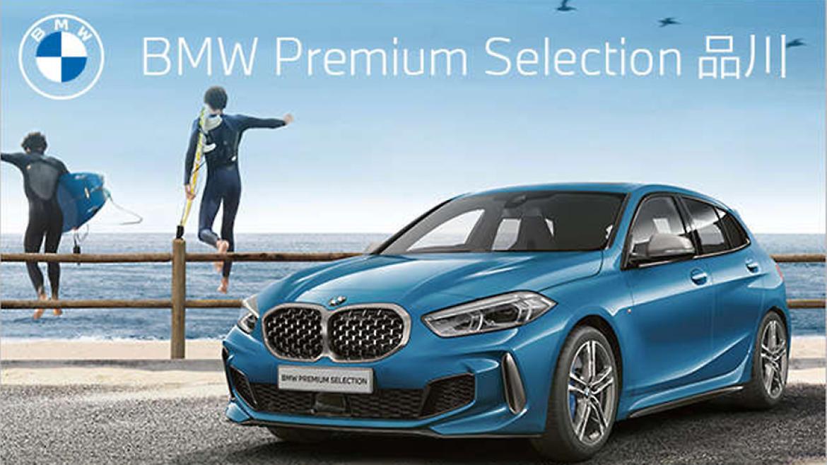 BMW 正規ディーラー 都内