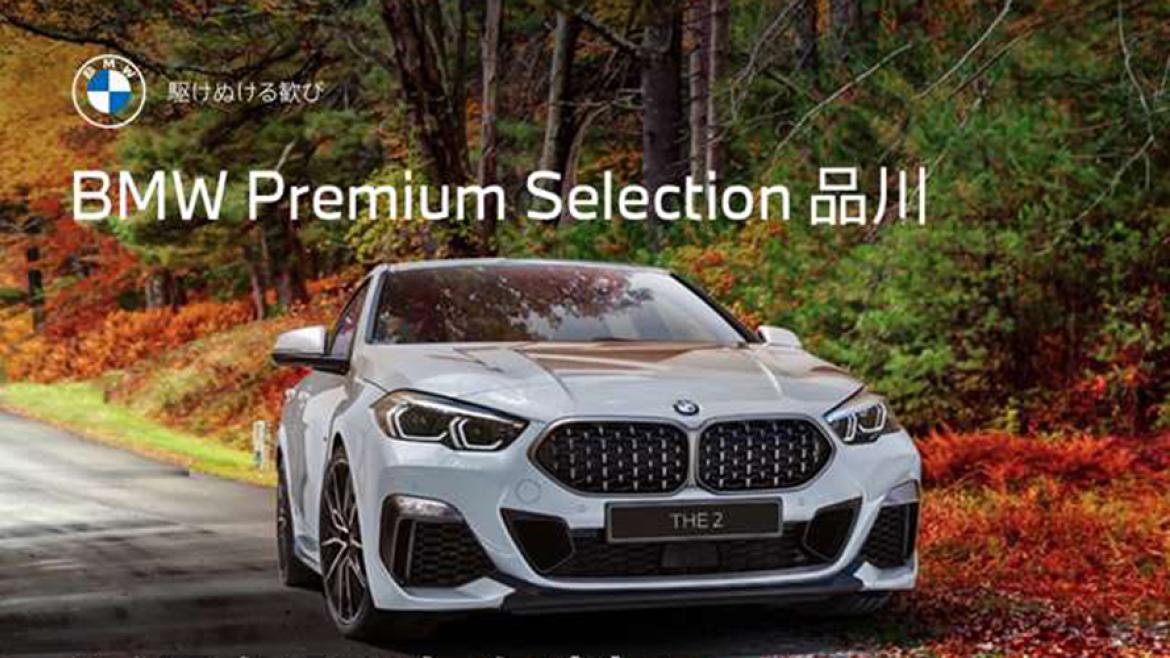 BMW 正規ディーラー 都内