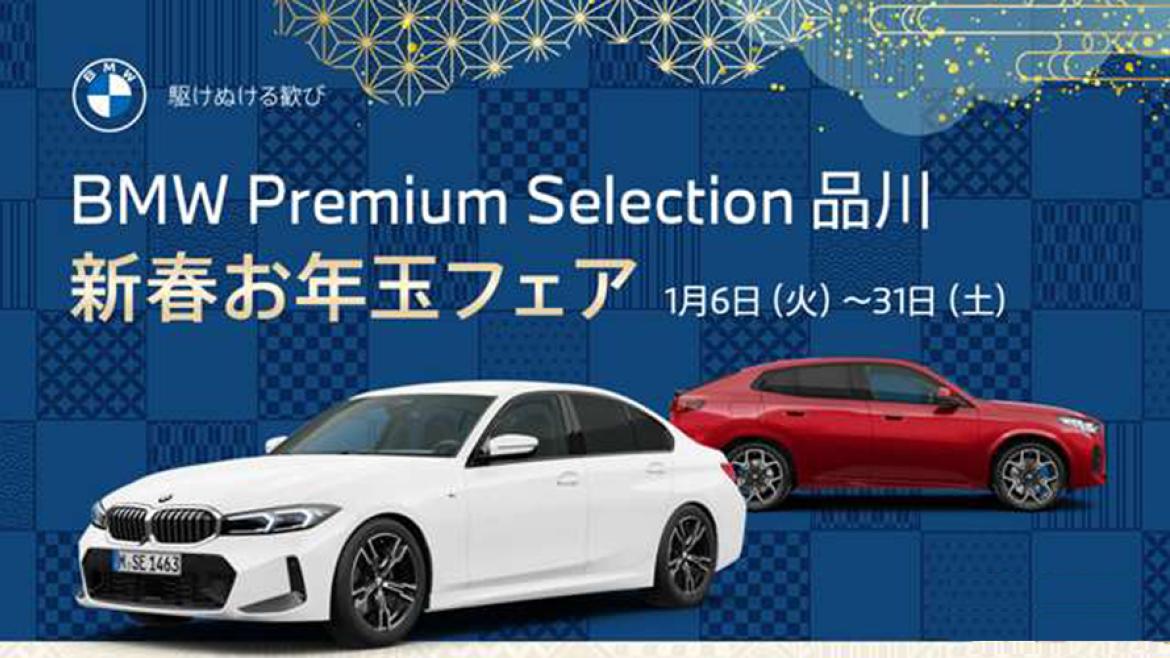 BMW 正規ディーラー 都内 