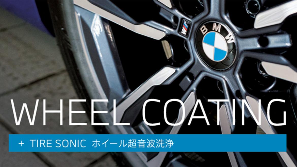 BMW コーティング